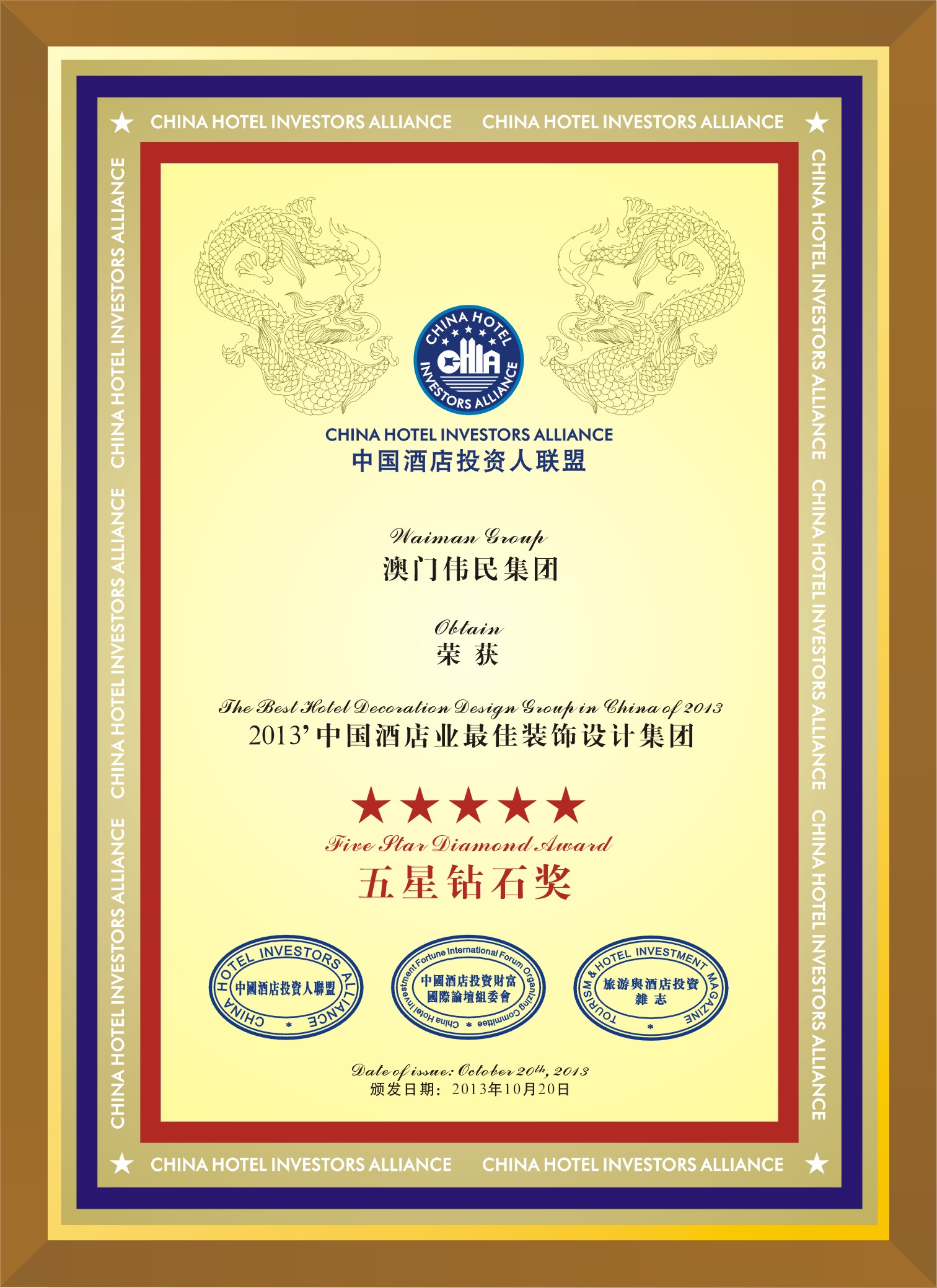 2013中國酒店業最佳裝飾設計集團五星鑽石獎（證書）-20131020